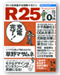リクルート社 R25[アールニジュウゴ]にチタン印鑑が掲載されました。