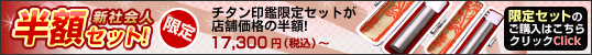 �t���b�V���[�Y�L�����y�[�� ���菤�i���X�܉��i�̔��z�I