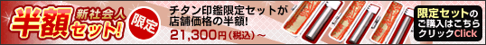 �t���b�V���[�Y�L�����y�[�� ���菤�i���X�܉��i�̔��z�I