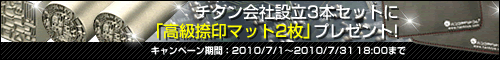 個人印鑑3本セット キャンペーン実施中!