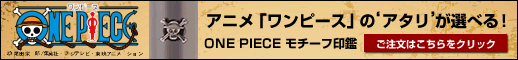ワンピースグッズ