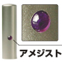 アメジスト