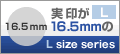 実印が16.5mmのセット