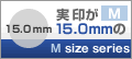 実印が15.0mmのセット
