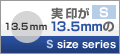 実印が13.5mmのセット
