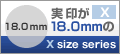 実印が18.0mmのセット