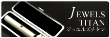 ジュエルズ チタン印鑑