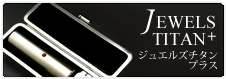 ジュエルズ チタン印鑑 プラス