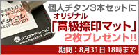プレゼントキャンペーン実施中！
