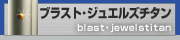 チタン ブラスト 法人 印鑑
