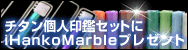 印鑑 プレゼント